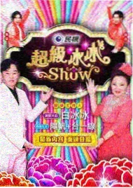 爆笑全明星 综艺 2025
